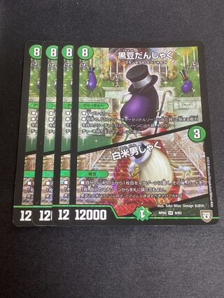 黒豆だんしゃく｜白米男しゃく