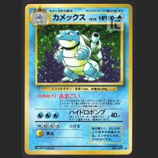 カメックス LV.52【プレ】旧裏/管理:MP1090