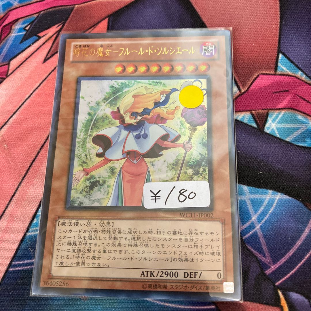 時花の魔女-フルール・ド・ソルシエール ウルトラレア 1枚特価品