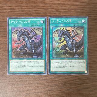 The Fang of Critias Super Rare