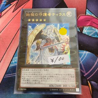 Tiras, Keeper of Genesis Ultra Rare 1 copy Special Price