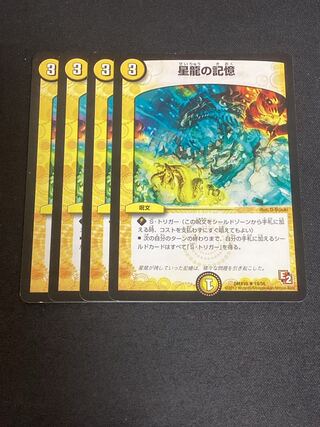 Memory of Star Dragon