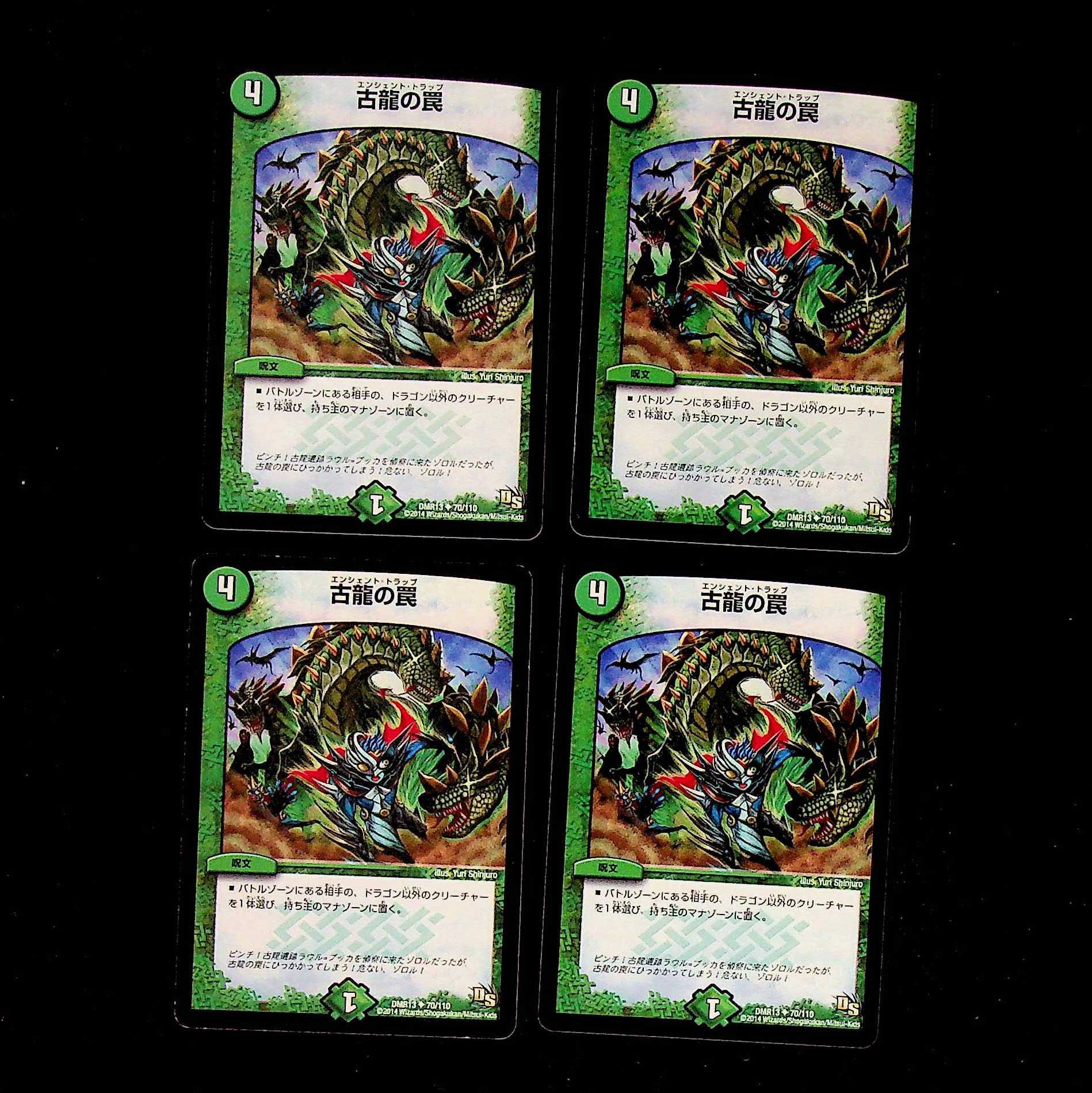 DM Old Dragon Trap Uncommon, set of 4