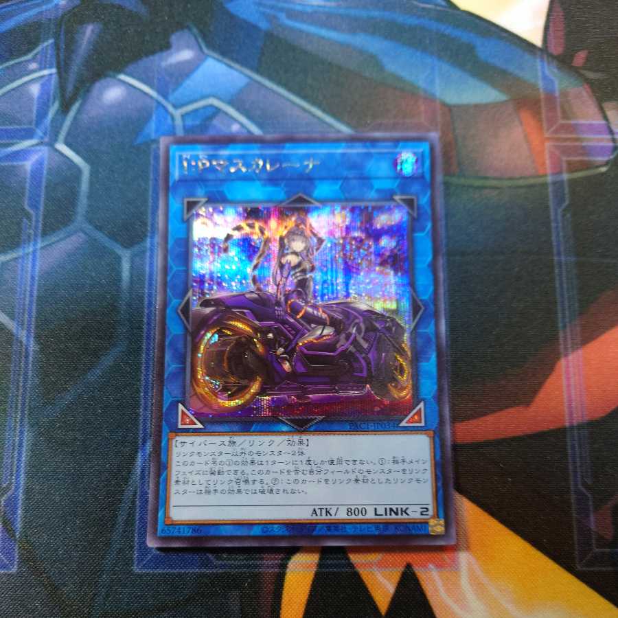 I:P Masquerena (different illustration version) Secret Rare