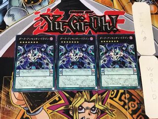ダーク・アンセリオン・ドラゴン 1 ノーマル 3枚セット てら