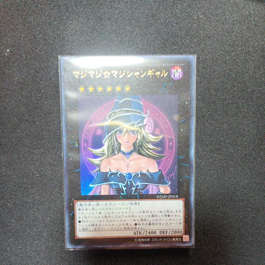 マジマジ☆マジシャンギャル ウルトラレア