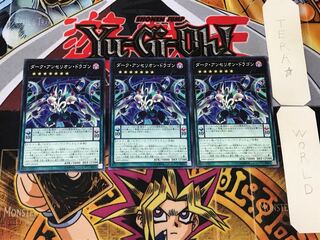 ダーク・アンセリオン・ドラゴン 2 ノーマル 3枚セット てら
