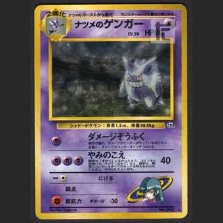 ナツメのゲンガー LV.39【エクセ】旧裏/管理:MP1097