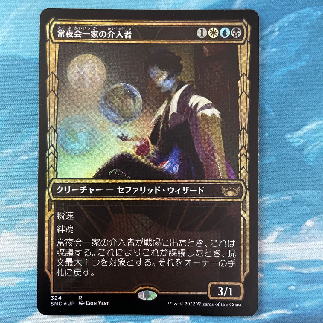 MTG foil AlwaysNightKai family Interveneer