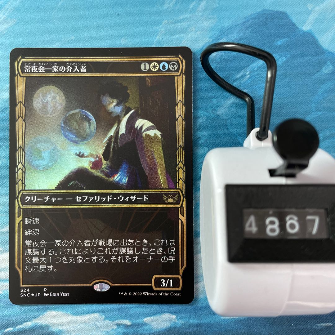 MTG foil AlwaysNightKai family Interveneer