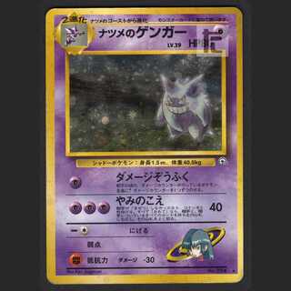 ナツメのゲンガー LV.39【プアー】旧裏/管理:MP1098