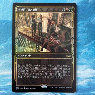 MTG foil Rise of the Civil Engineering Family