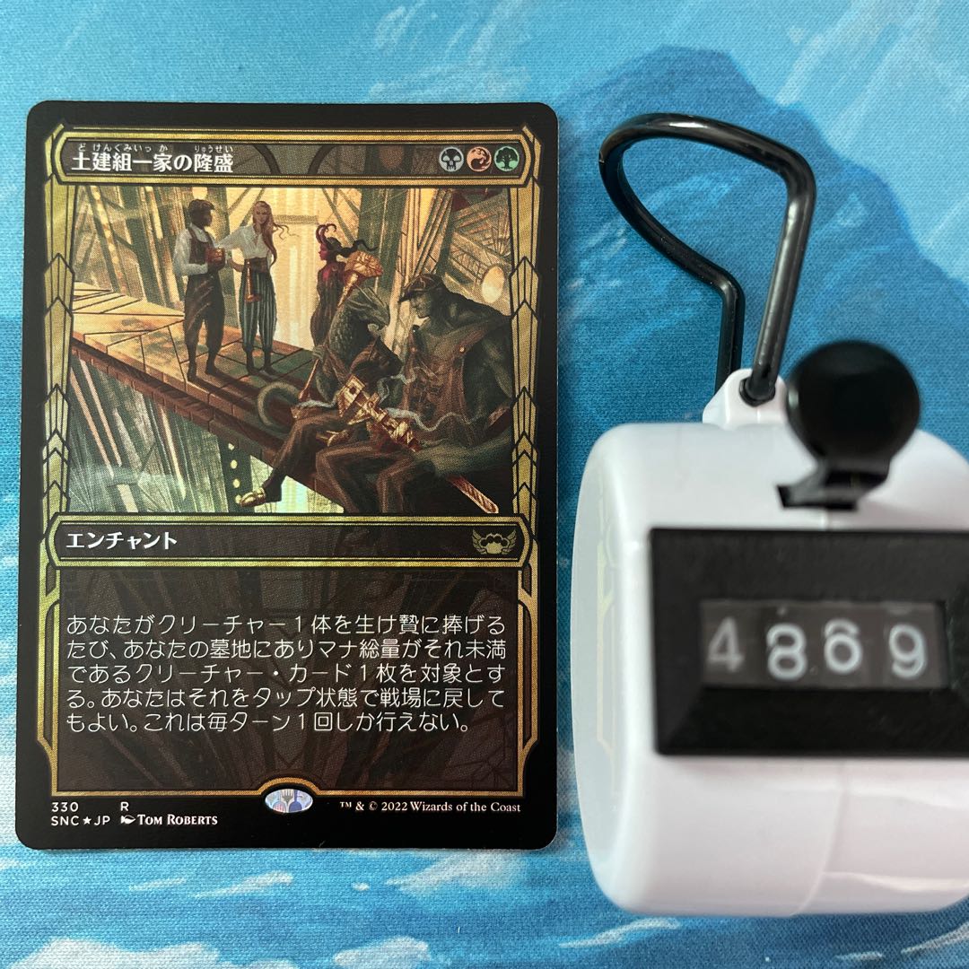 MTG foil Rise of the Civil Engineering Family