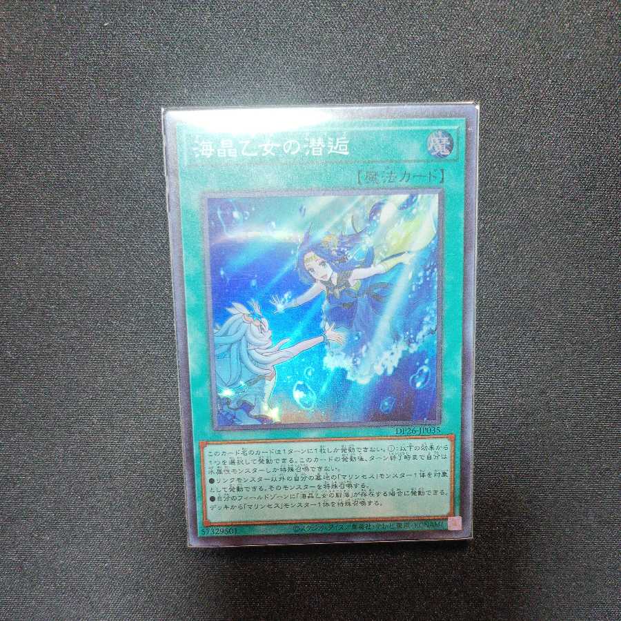 Umi Shoumei Maiden's Diving KAIKOU Super Rare