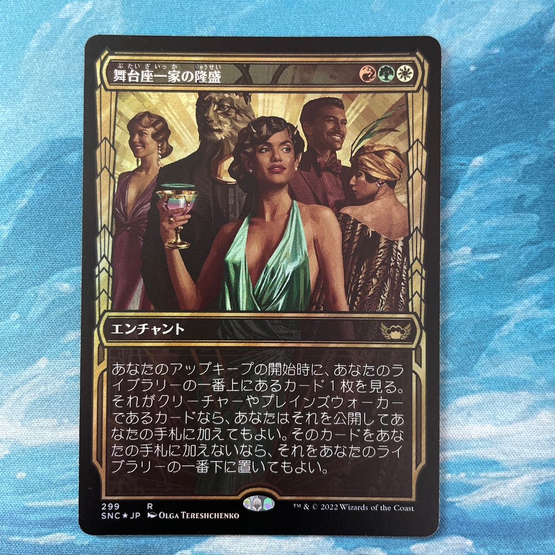 MTG foil Rise of the Stage Family