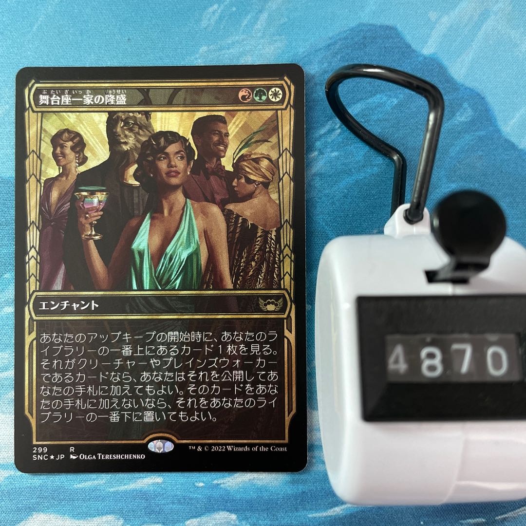 MTG foil Rise of the Stage Family