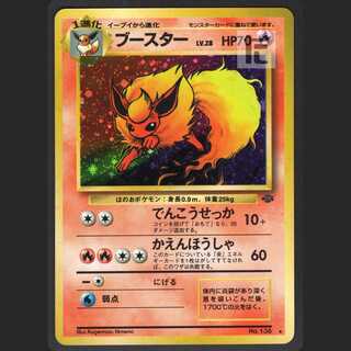 ブースター LV.28【エクセ】旧裏/管理:MP1102