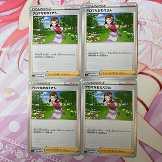 アロマなおねえさん U 4枚