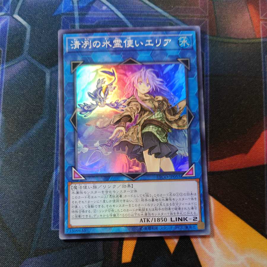 Eria the Water Charmer, Gentle Super Rare