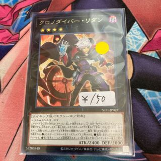 クロノダイバー・リダン レア　1枚特価品