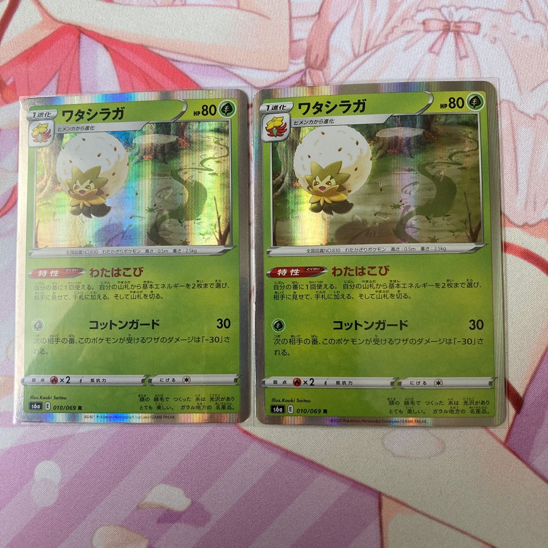 ワタシラガV RR 2枚