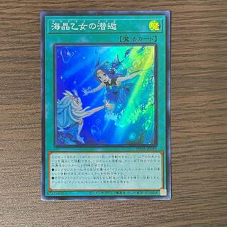 Nazzna] Umi Shoumei Maiden's KAIKOU Super Rare