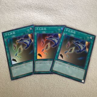 Yu-Gi-Oh! Card Destruction Super Rare