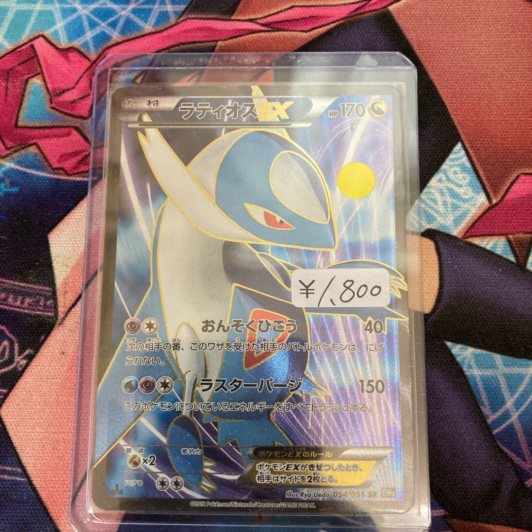 LatiosEX SR 1 piece Special price