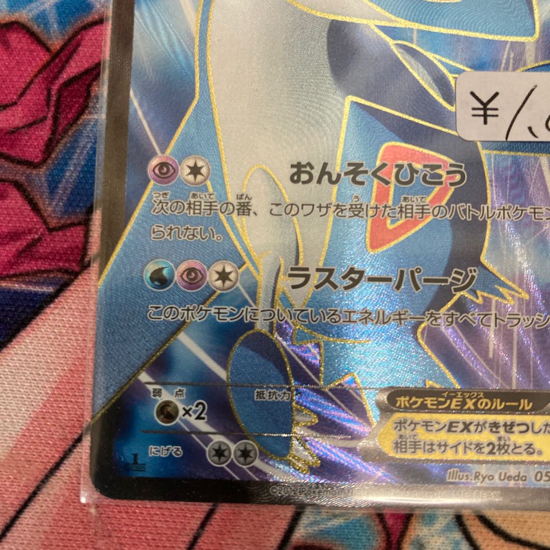 LatiosEX SR 1 piece Special price