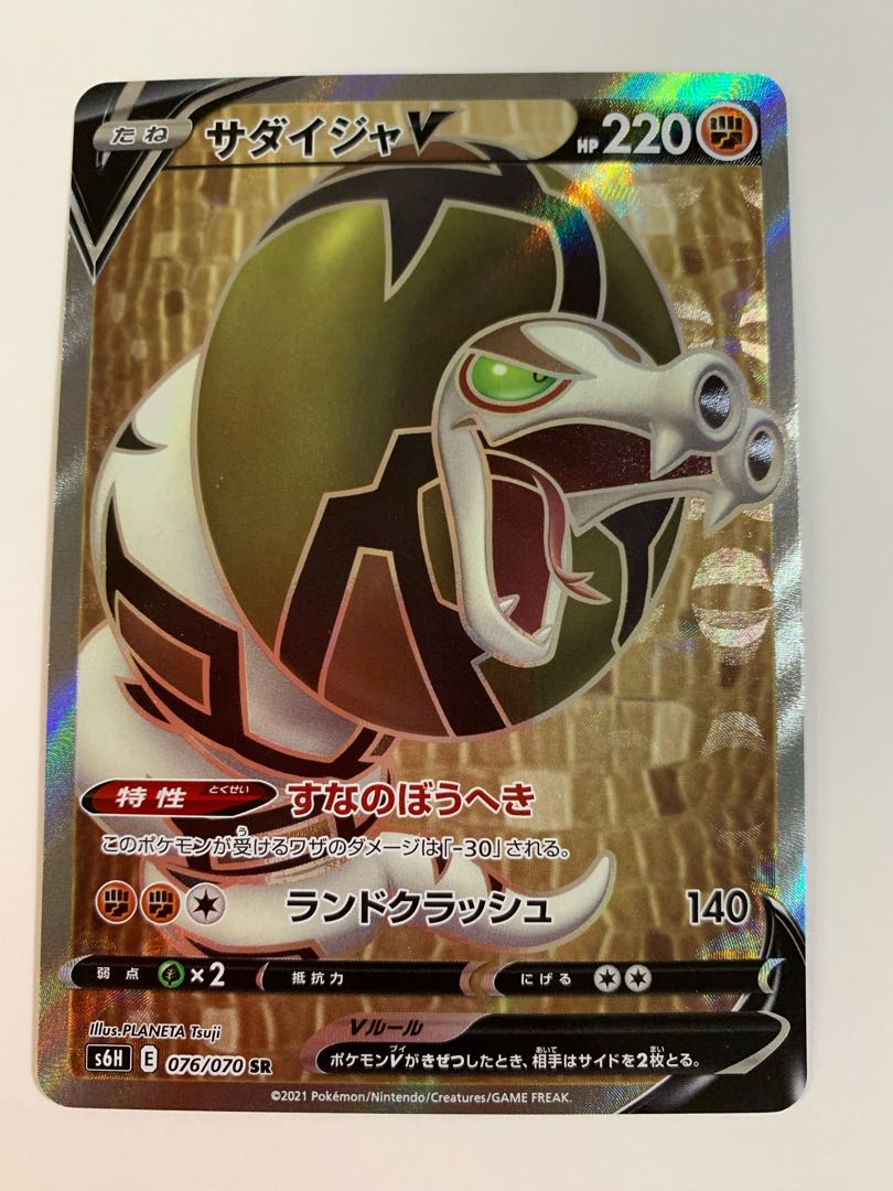 Shipping included / 100 yen discount for two or more items] SandacondaV SR 076/070