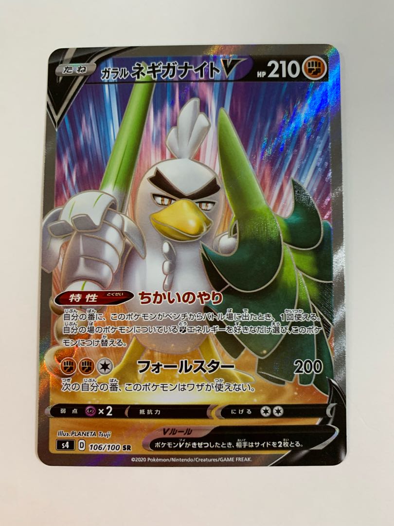 Shipping cost included / 100 yen discount for two or more items] Galal Sirfetch'dV SR 106/100