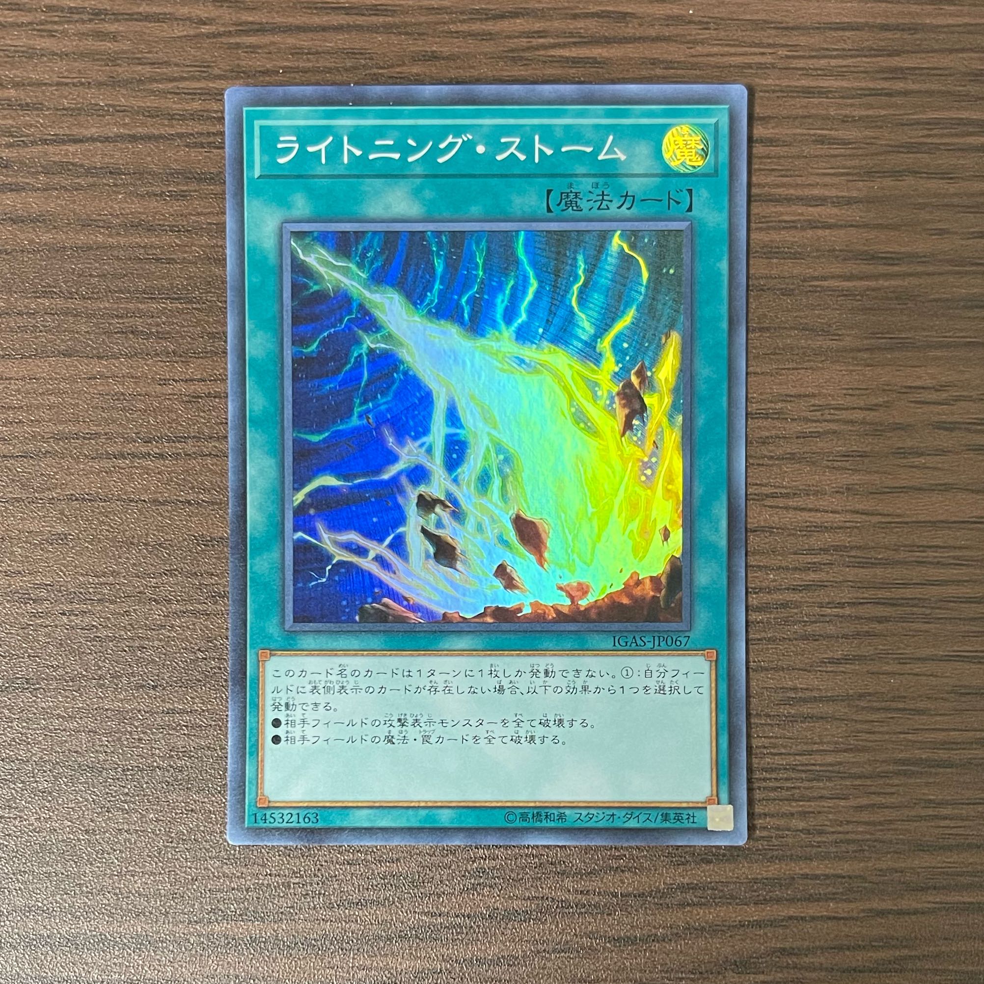 Lightning Storm Super Rare
