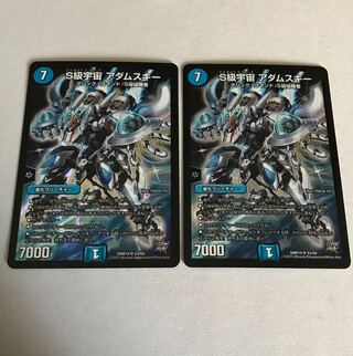 S Class Space Adamski 2 pieces