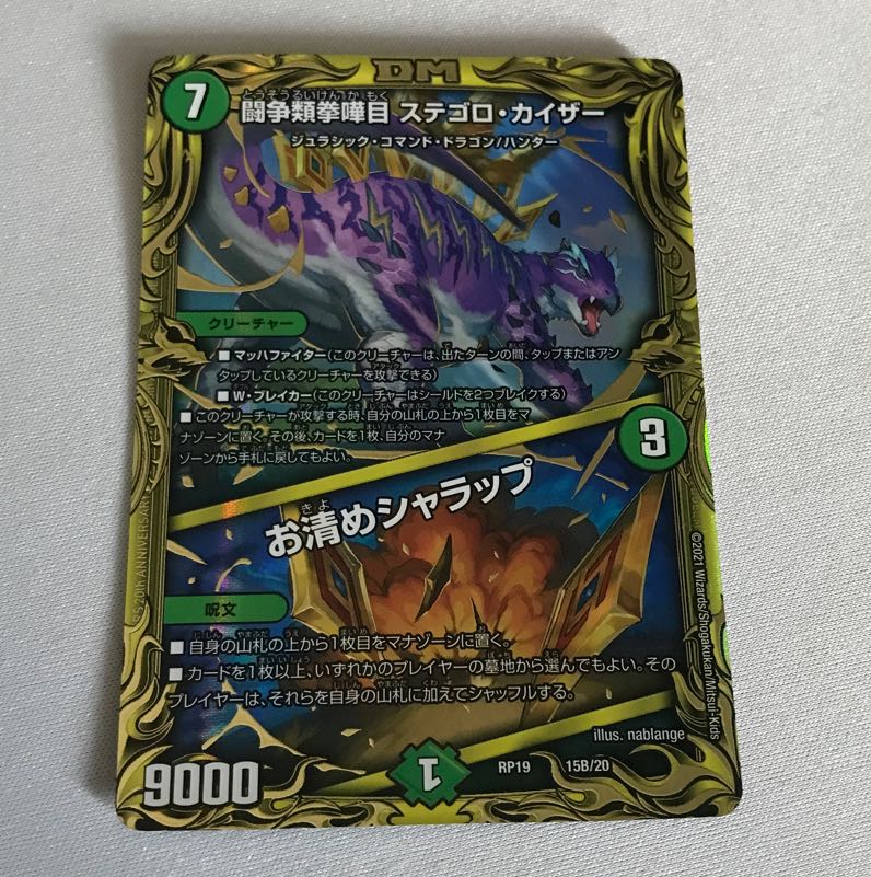 Fighting contention fist fight eyes: Stegoro Kaiser｜Osei Sharap (20th SP Rare Spec.)