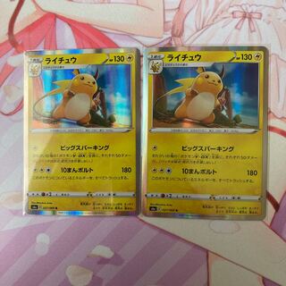 Raichu R 2 sheets