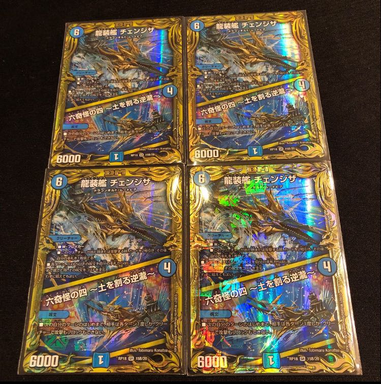 Dragon-suited ship Change the|Rokkikai no 4 -Dirt-cracking reverse waterfall-(20th SP Rare Spec.) SR 15B/20