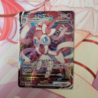 SylveonVMAX RRR