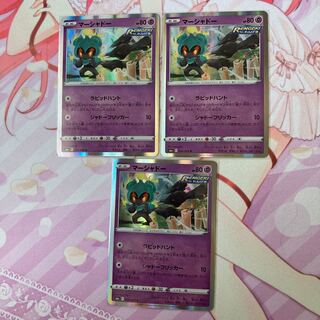 マーシャドー R 3枚