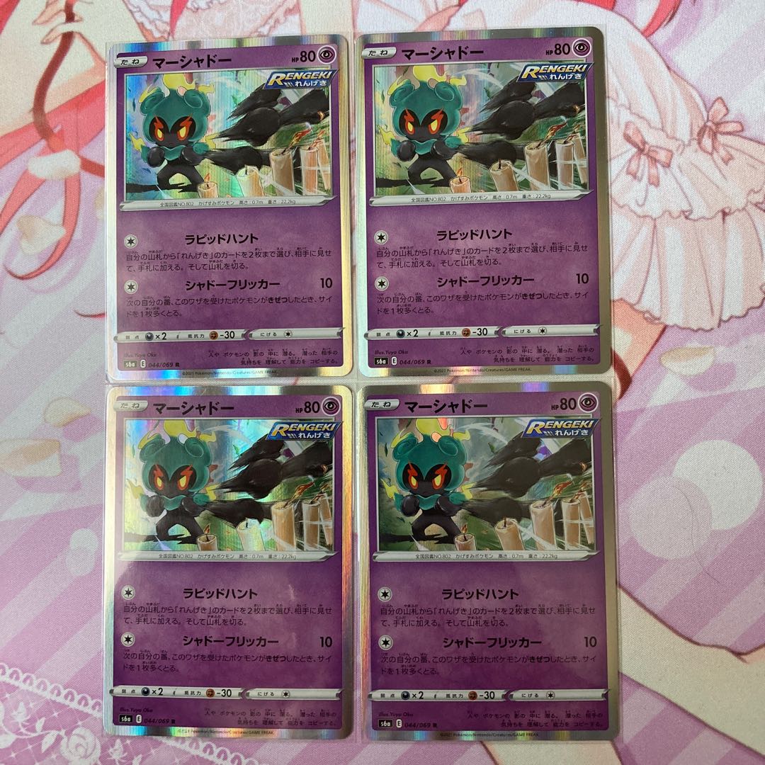 Marshadow R 4 sheets