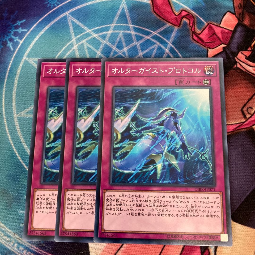 Limited Discount! Altergeist Protocol Normal 3-card special