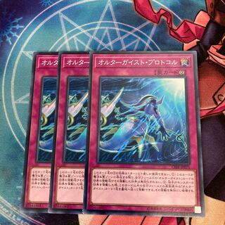 限定割引！　オルターガイスト・プロトコル ノーマル　3枚特価品