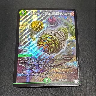 生命と大地と轟破の決断　パーフェクトネイチャー