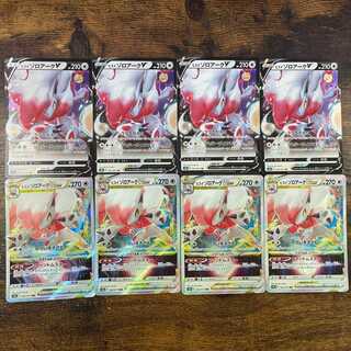 Jade ZoroarkVSTAR Evolution Line 8 pieces