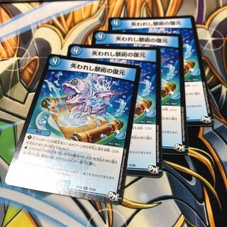 b121 失われし禁術の復元 4枚 名もなきデュエリスト