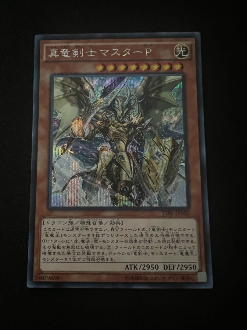 Master Peace, the True Dracoslayer Secret Rare