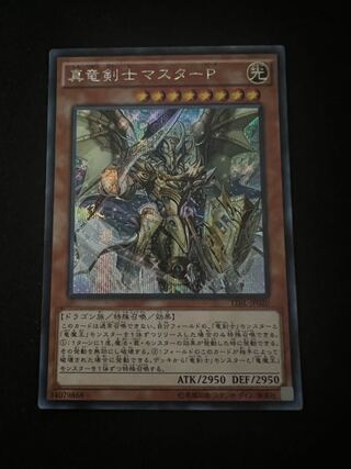 Master Peace, the True Dracoslayer Secret Rare