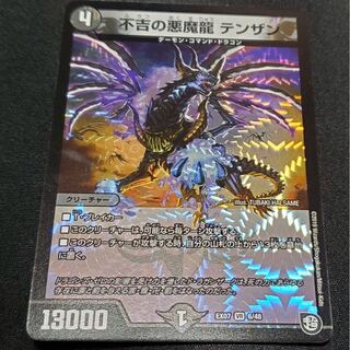 デュエルマスターズ 不吉の悪魔龍 テンザン 不吉の悪魔龍 テンザンの通販 買わないで（26469499） | magi