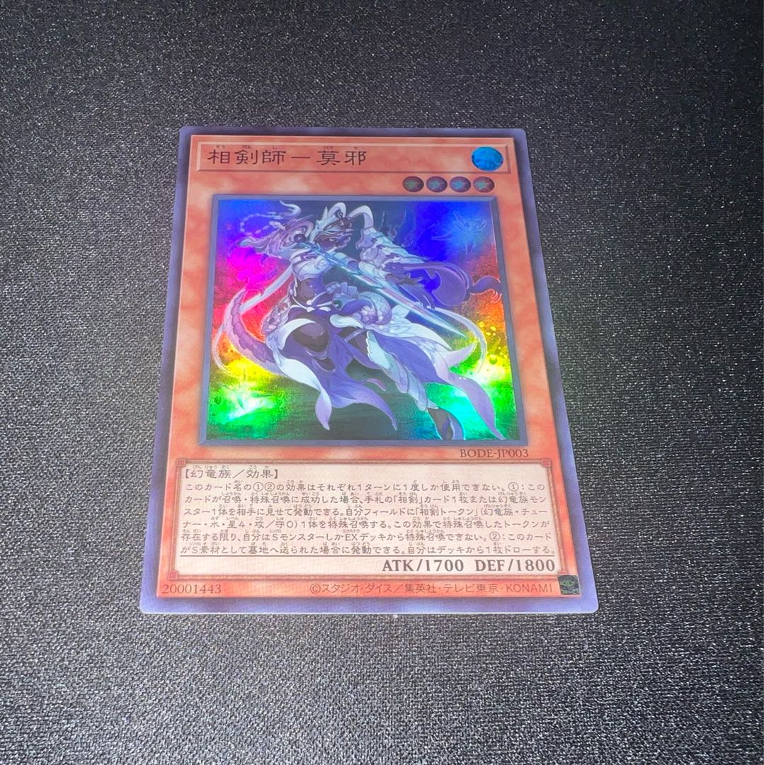 相剣師-莫邪 スーパーレア