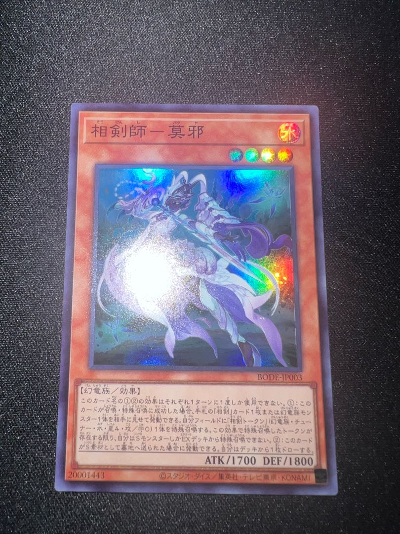 相剣師-莫邪 スーパーレア