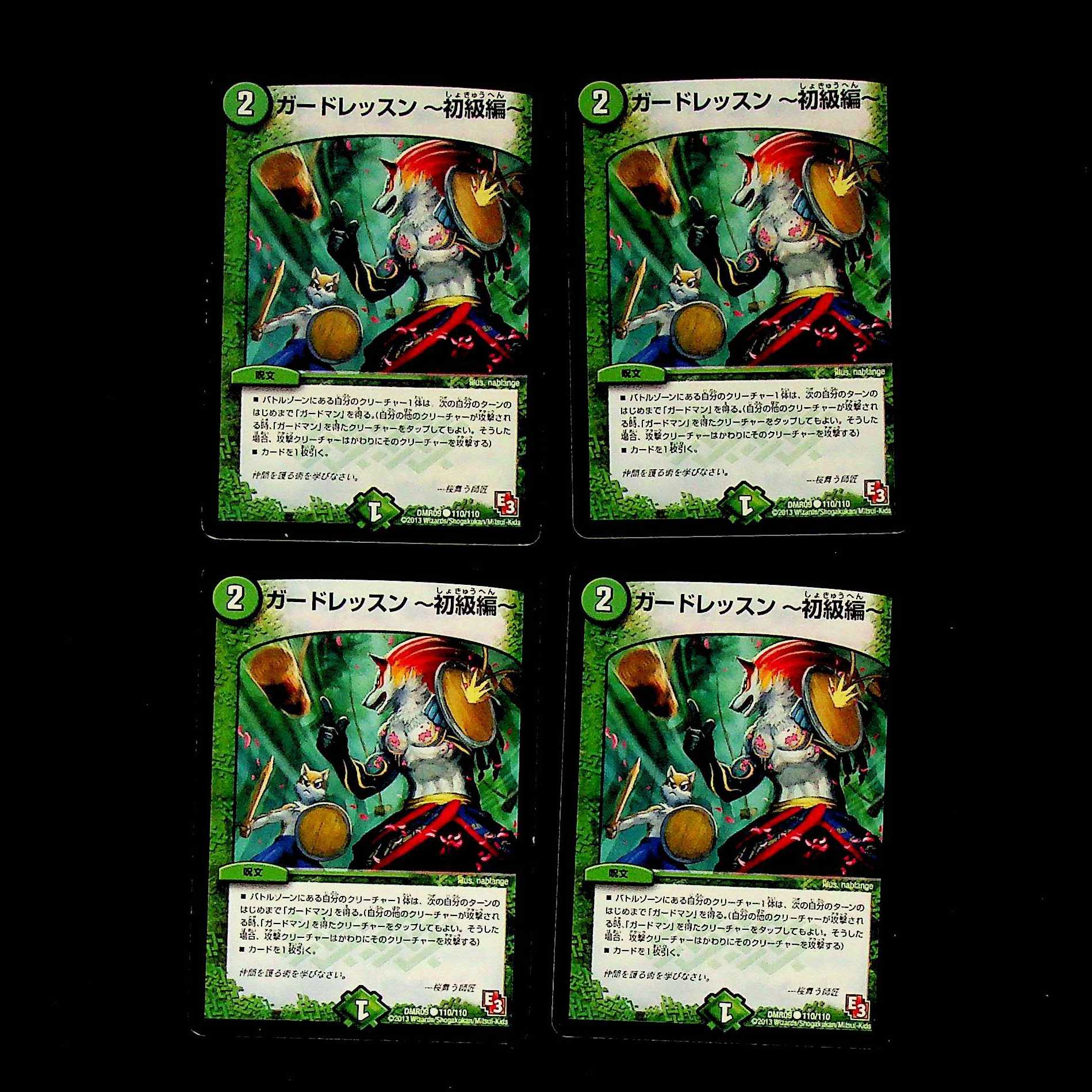 DM ガードレッスン～初級編～ コモン 4枚セット②